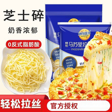 芝士片芝士碎烤批发商用拉芝士奶酪奶酪棒家马苏里拉拉丝天津