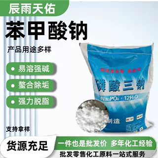 磷酸三钠高含量软水除垢清洗剂锅炉水处理金属脱脂印染剂磷酸三钠