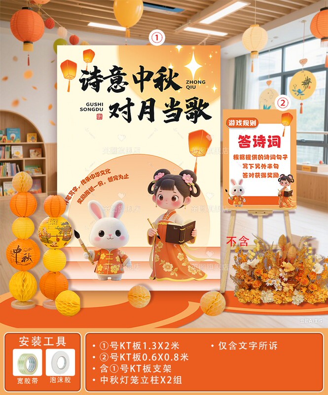 幼儿园中秋趣味套圈游戏道具环创装饰布置套圈圈活动背景墙kt展板|undefined