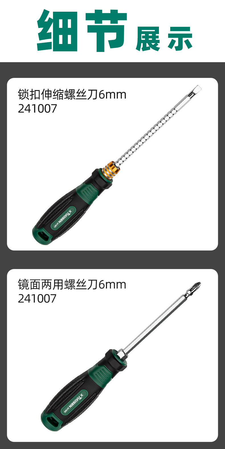 伸缩螺丝刀详情页_07.jpg