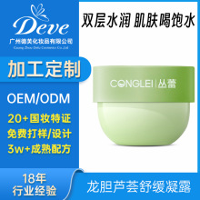 丛蕾龙胆芦荟舒缓保湿凝露OEM加工定制柔润保湿清爽不油腻凝露