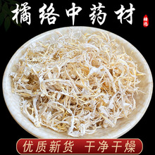 中药材批发新货橘络 桔络 橘丝 桔丝产地货源农产品橘络一件代发