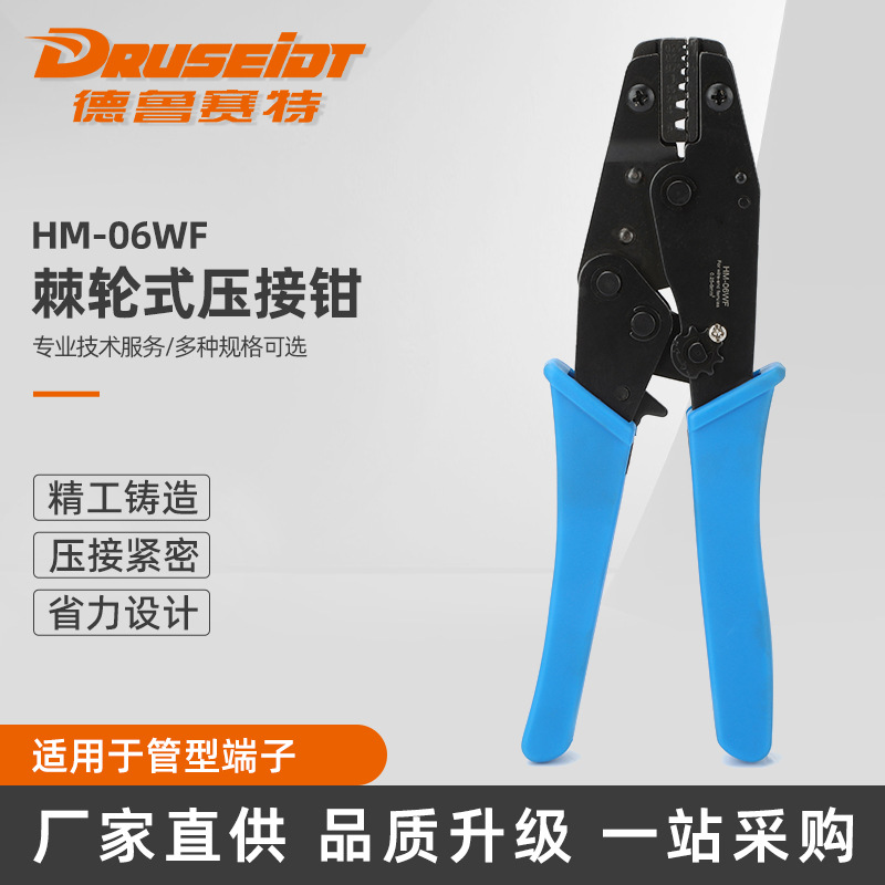 HM棘轮式压接钳HM-06WF预绝缘端子压线钳 冷压端子省力压接钳