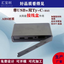 太阳能折叠包单U+双Ty-C接线盒充电器塑胶外壳80*40mmABS材质usb