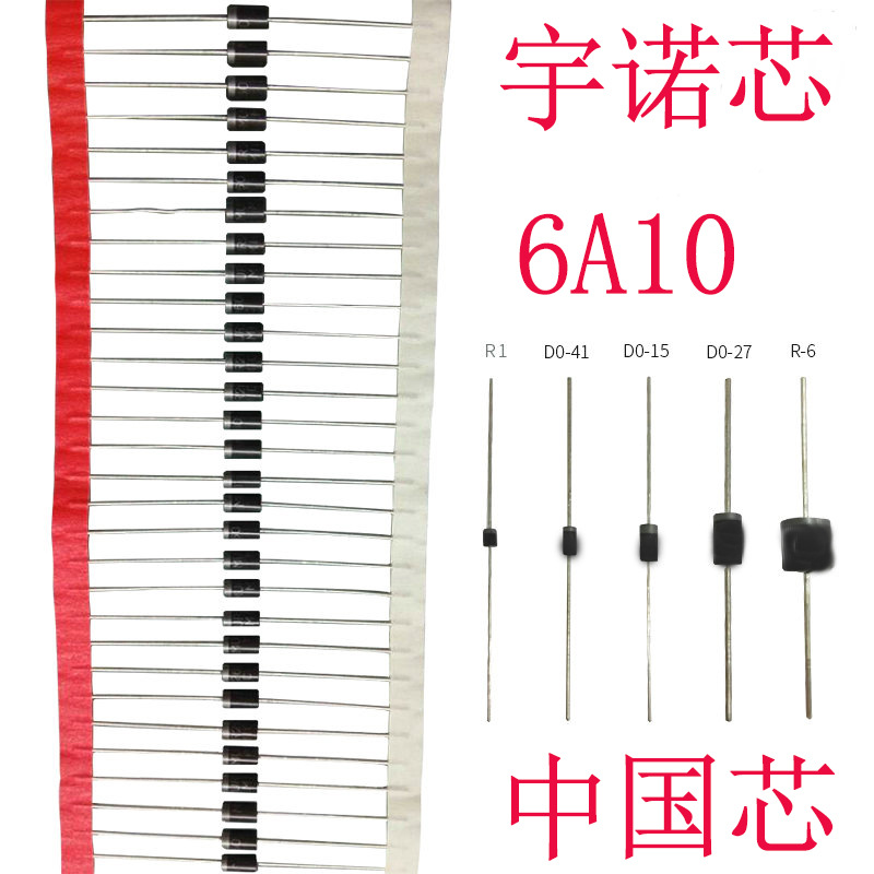 6A10整流二极管大芯片 GPP芯片1.0MM引线 二极管原厂直销6A10