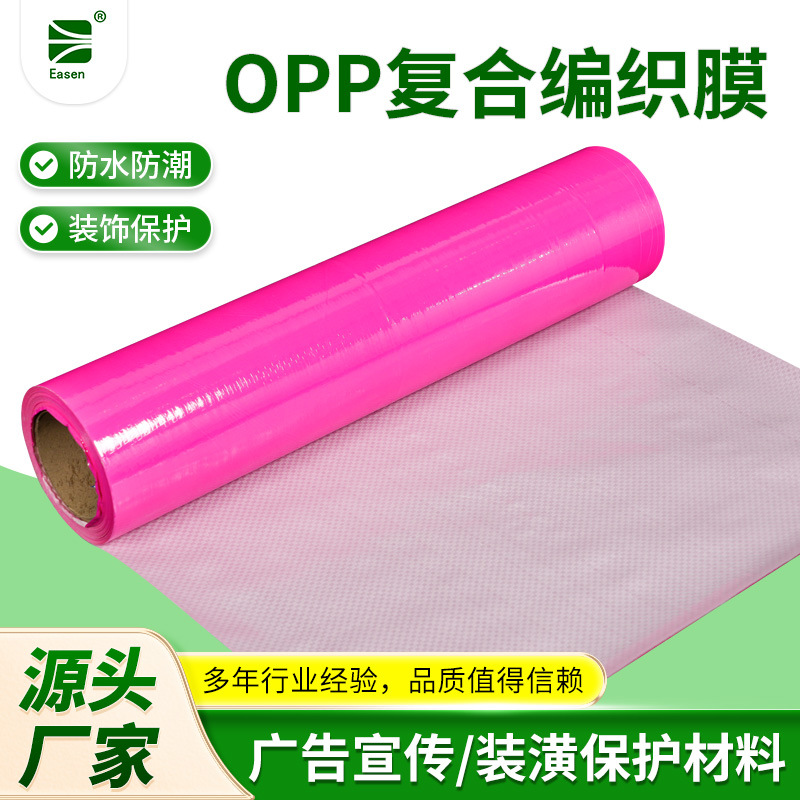 opp复合编织膜装饰装修地面保护膜家用编织布加厚瓷砖木地板地膜
