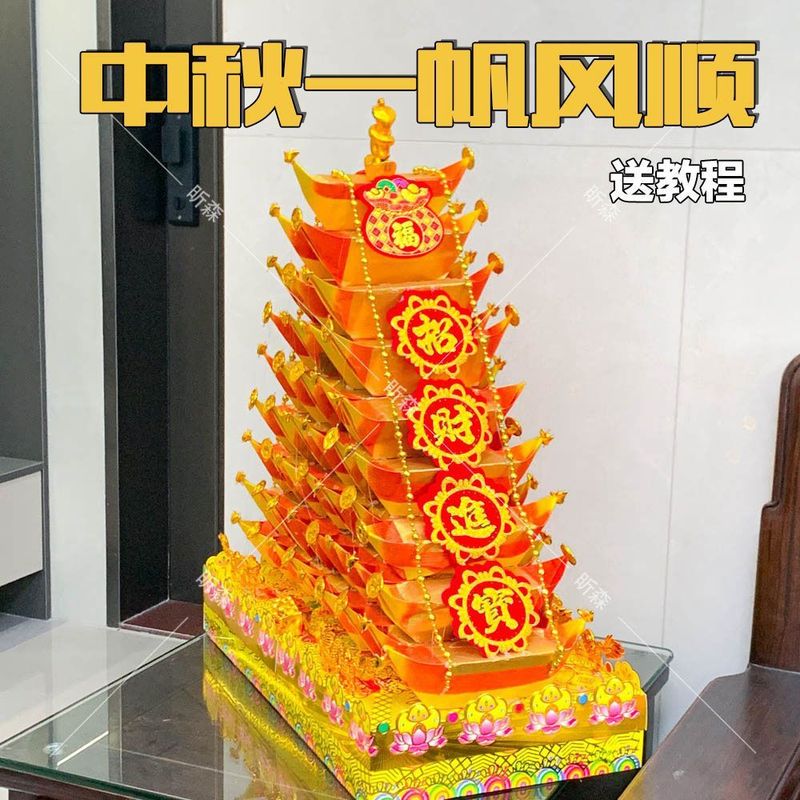 潮汕中秋折纸材料包中秋塔一帆风顺自粘新款手工材料送视频教程|undefined