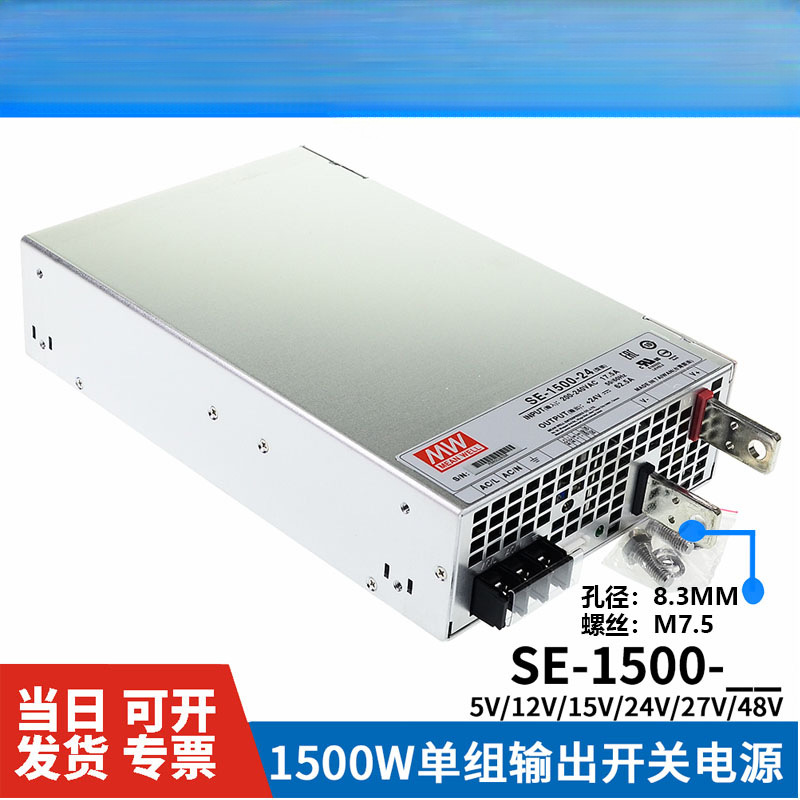 Taiwan Mingwei SE - 1500 alta potencia 1500W fuente de alimentación de conmutación 5V / 12V / 15V / 24V / 27V / 48V S