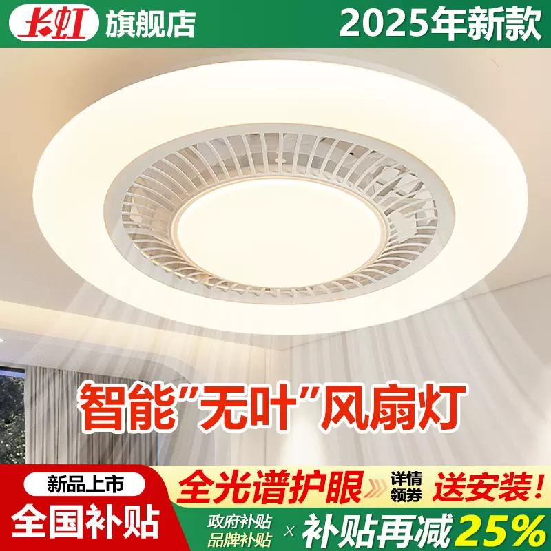 #不零售！指定分销商专供链接#长虹家装CHA-163吸顶风扇灯