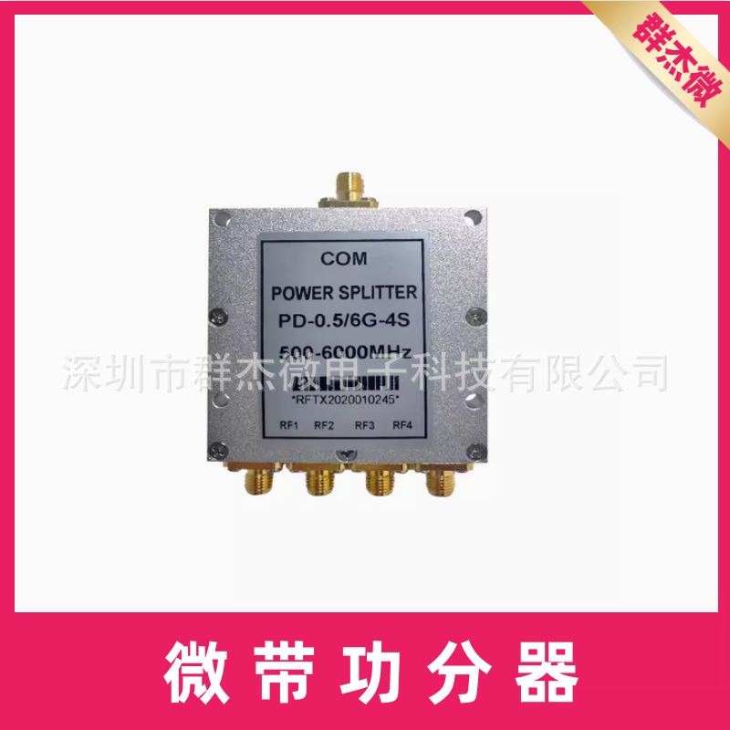 功分器一分四2.4G 5.8G合路器 分配器 0.5-6G Gps信号功分器