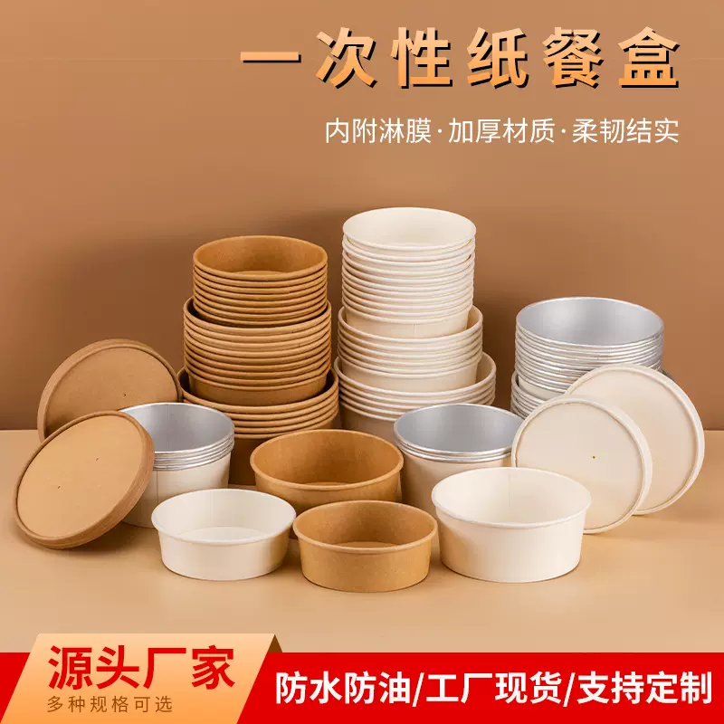 一次性碗食品级纸碗圆形加厚牛皮纸碗外卖餐盒纸质打包盒整箱定制