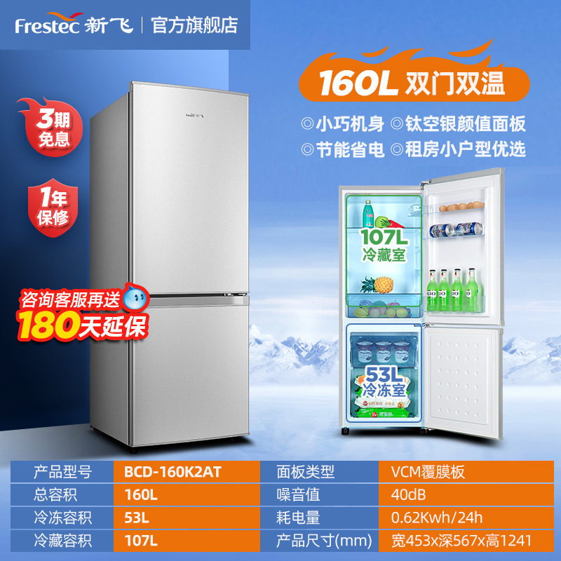 [160리터] 직접냉각/2도어/넓은 공간/클래식 실버