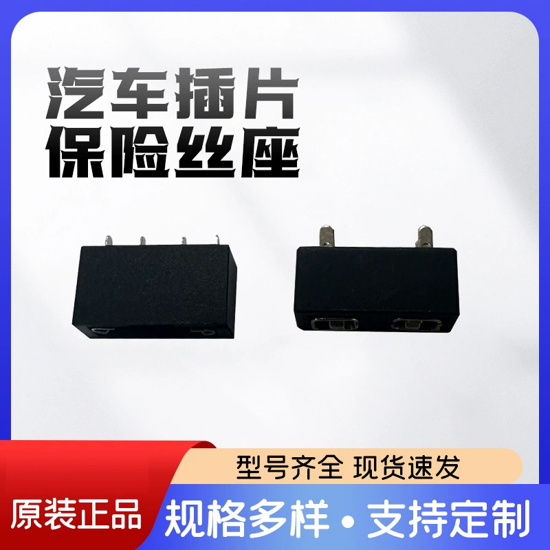 Подключаемый автомобильный держатель предохранителя, прямые продажи с фабрики, вертикальный сварной пластинчатый тип, термостойкий держатель маленького предохранителя