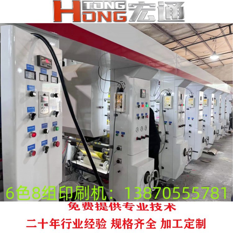 厂家直销 6色8组凹版印刷机 塑料薄膜铝箔食品包装膜凹版印刷机