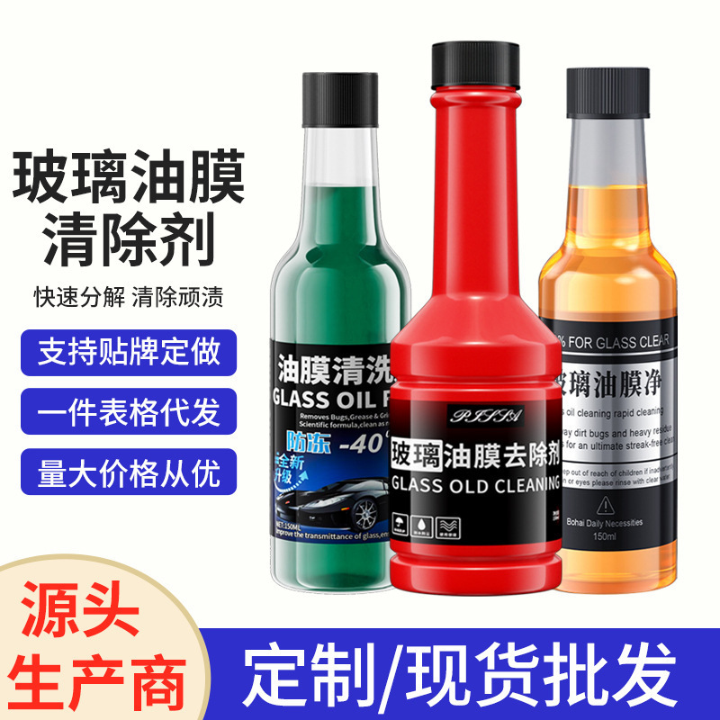 Car Glass Oil Film Remover, Powerful Oil Film Remover for Car Windows, Glass Water Windshield Descaling Cleaning Agent