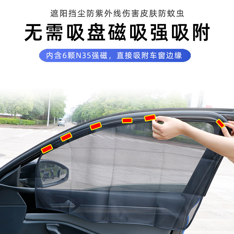 夏季防曬汽車磁性遮陽窗簾  車用網紗款遮陽簾  磁吸遮陽擋