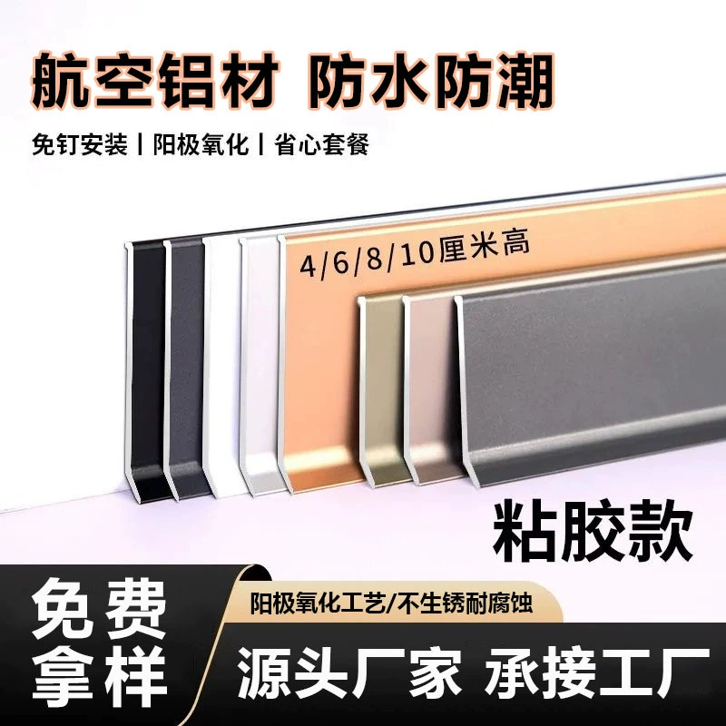 Ультратонкий самоклеящийся плинтус из алюминиевого сплава 6/8 см для деревянных полов в стиле лайт-люкс