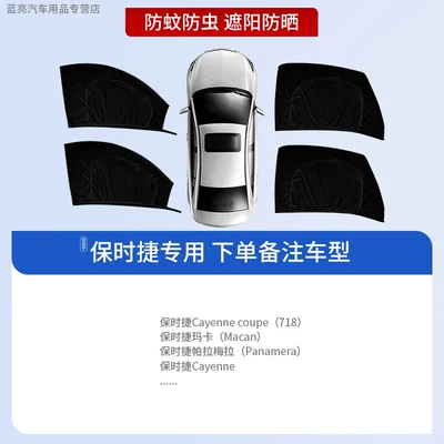 Curtain | Car curtains - 4-pieces-for-the-whole-car-porsche-exclusive-sun-protection-and-mosquito-repellent-privacy-protection