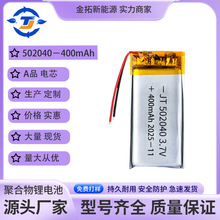 锂电池3..7V 400毫安激光笔 电动按摩器 美容仪锂电池502040聚合