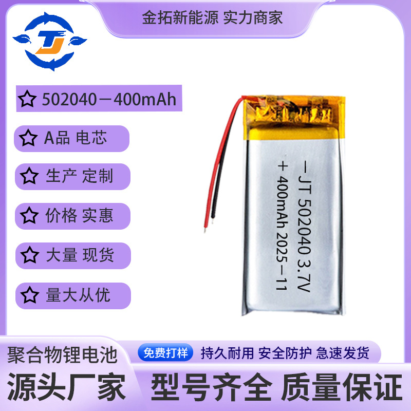 锂电池3..7V 400毫安激光笔 电动按摩器 美容仪锂电池502040聚合