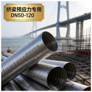 大口径金属波纹管混凝土地脚螺栓预埋桥梁预应力金属波纹管南亚管