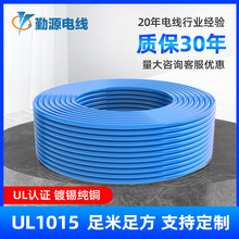 UL1015镀锡铜16AWG美标电子线105度阻燃内部连接线导线材