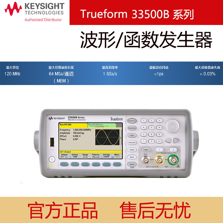 Keysight是德33509B 33510B波形发生器20MHz函数发生器原安捷伦