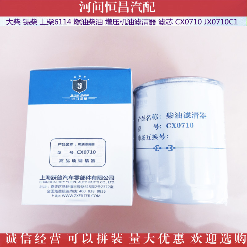 大柴锡柴上柴6114燃油柴油增压机油滤清器 滤芯 CX0710 JX0710C1