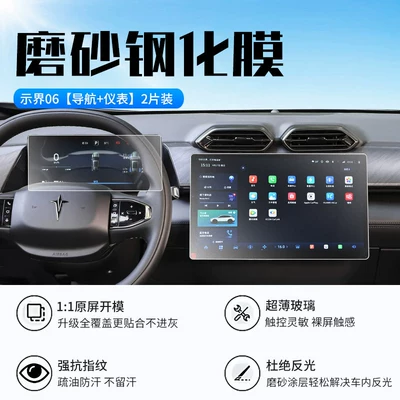 Car interior film Central Control Screen Tempered Film - shijie-06-navigation-instrument-new-9d-frosted-anti-reflective-crystal-diamond-film