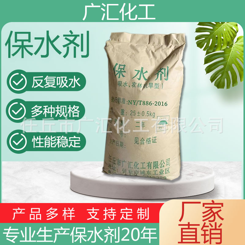 厂家生产保水剂 农用保水剂 土壤改良剂 土壤粘合剂 土壤保湿剂