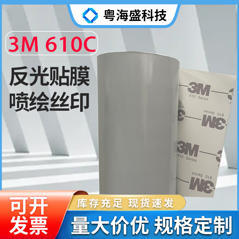 现货610C反光膜 商业级交通警示喷绘打印红黄蓝白610C反光贴