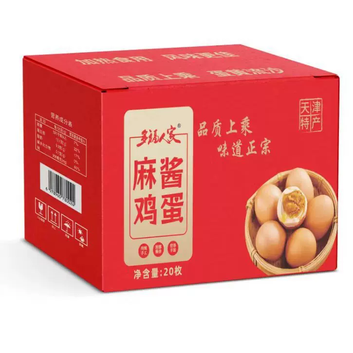 麻酱鸡蛋20枚礼盒五香腌制咸淡适中麻酱烤鸡蛋天津蓟县特产开袋即