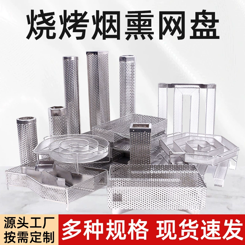 Спот 304 из нержавеющей стали копченая тарелка для наружного холодного дыма Барбекю дымовая корзина дымчатая коробка генератор дымчатого бара оптом