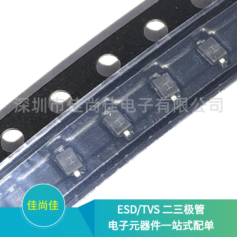 CDSOD323-T05SC 丝印H SOD323 ESD/TVS静电保护二极管