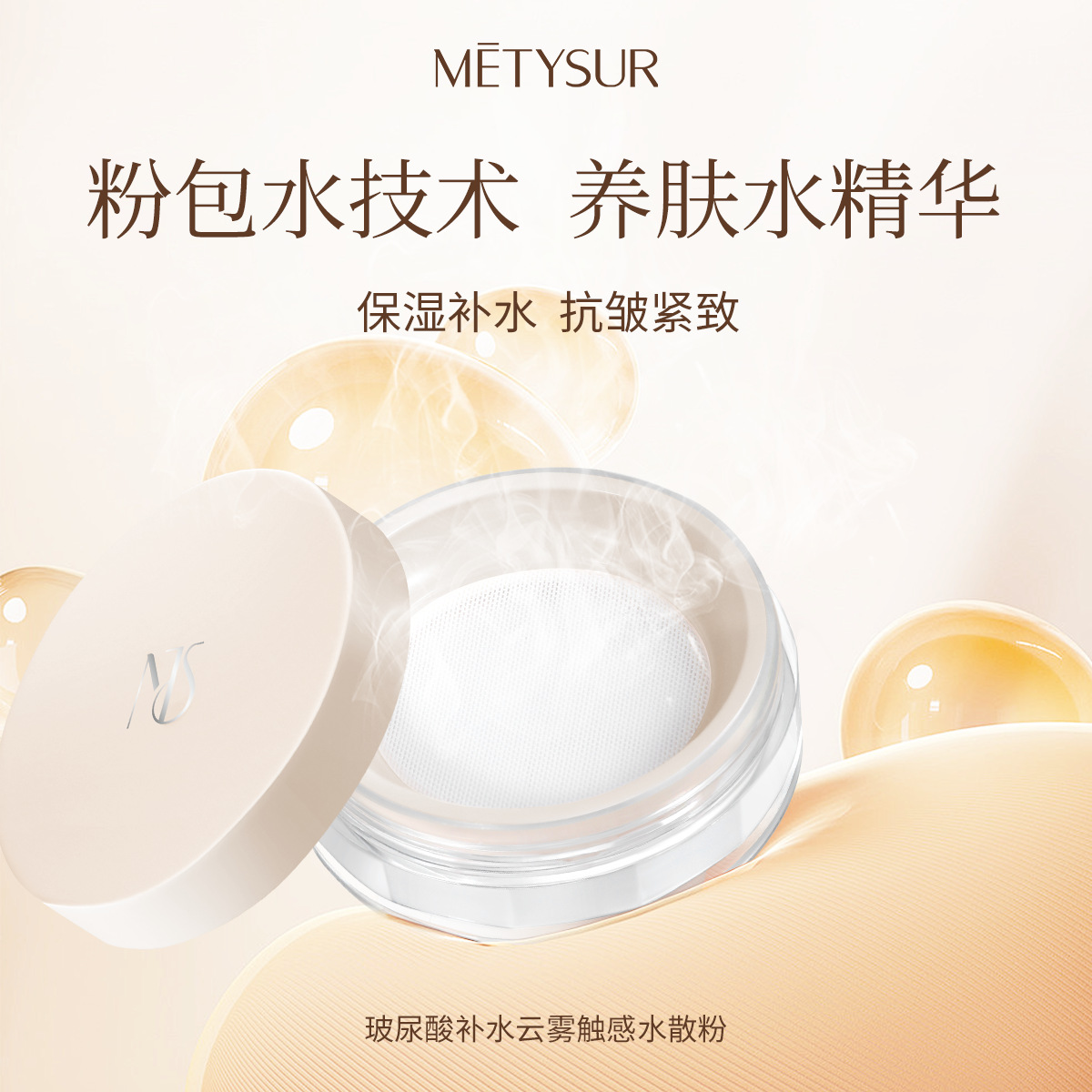 Mei Mei Meixiu ácido hialurónico hidratante nube tacto polvo de maquillaje transparente polvo de maquillaje fijo mate brillante polvo de miel