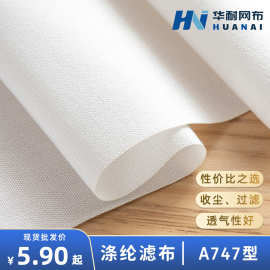 【华耐】涤纶滤布A747高透气工业除尘布木屑粉末废液过滤布压滤机