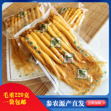 长白山特产保鲜参酒店饭店用毛重220g产地直发泡酒新鲜小人参