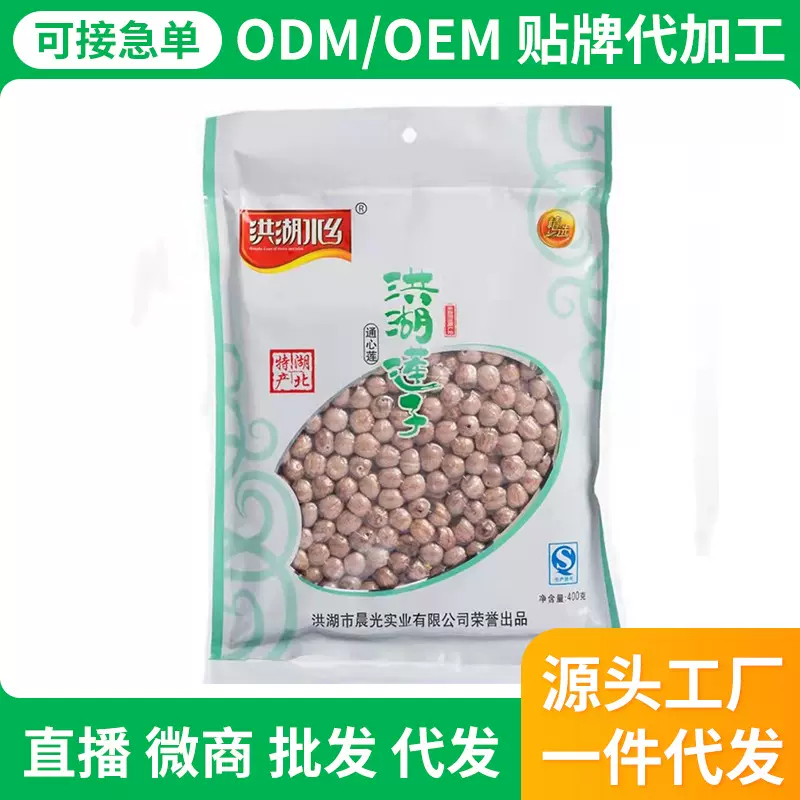 洪湖水乡通芯红皮莲子400克袋装去壳无心莲子真空包装磨皮红莲子