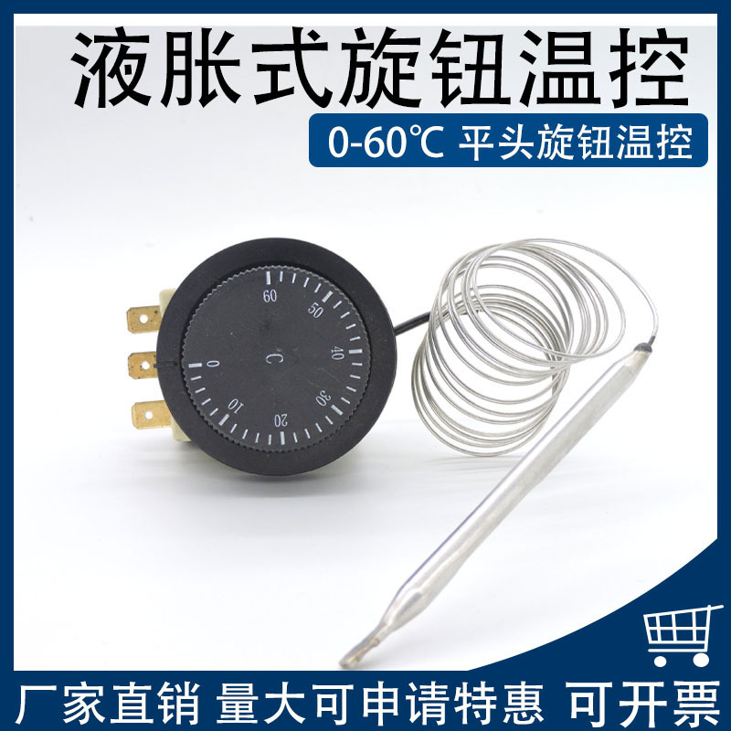 0-60 degrees flat knob thermostat temperature control switch 60 degrees 16A 250V boiler freezer oven kitchen temperature control