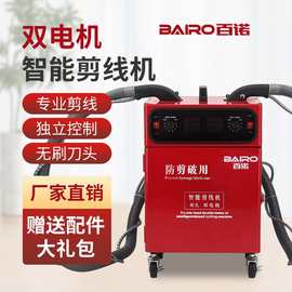 百诺剪线头机全自动单头双头双电机剪线机剪毛机服装裤袜吸线头机