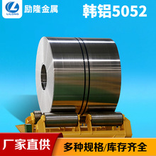 韩铝5052铝卷可裁切氧化铝卷电器外壳铝型材压铸铝箔保温铝皮批发
