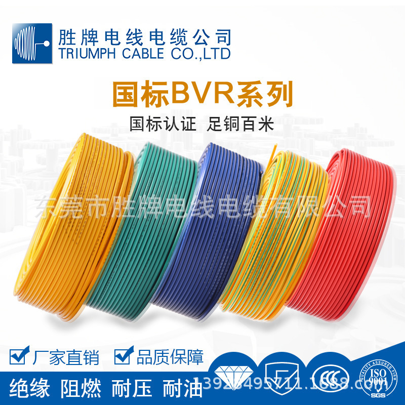 胜牌直销国标BVR2.5平方聚氯乙烯绝缘软线插座用线电控箱内部配线