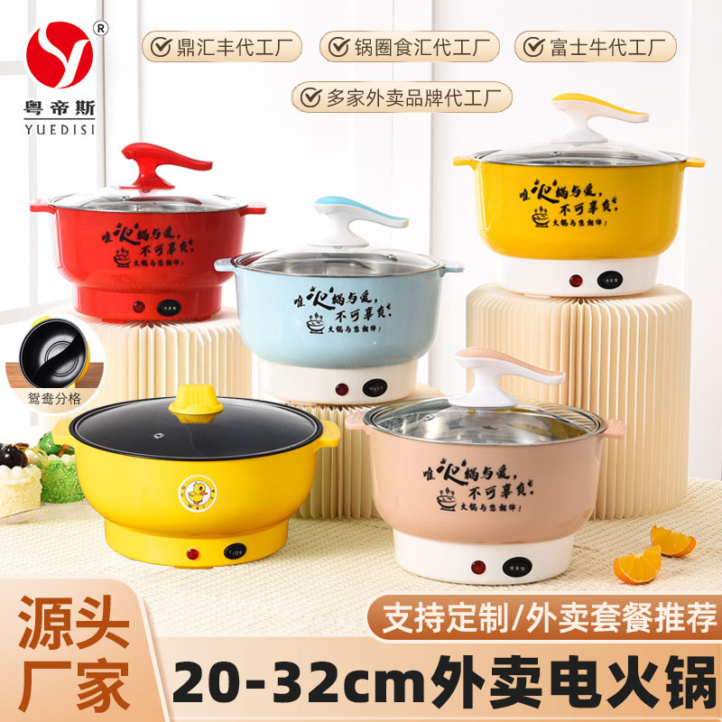 厂家直供外卖火锅电热锅多功能电火锅多功能一体式电煮锅食材超市