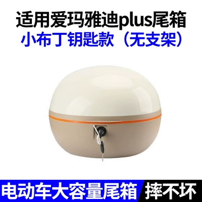 rear trunk, Electric car tail box - white-little-pudding-modelelectric-vehicle-rear-trunk-image-color