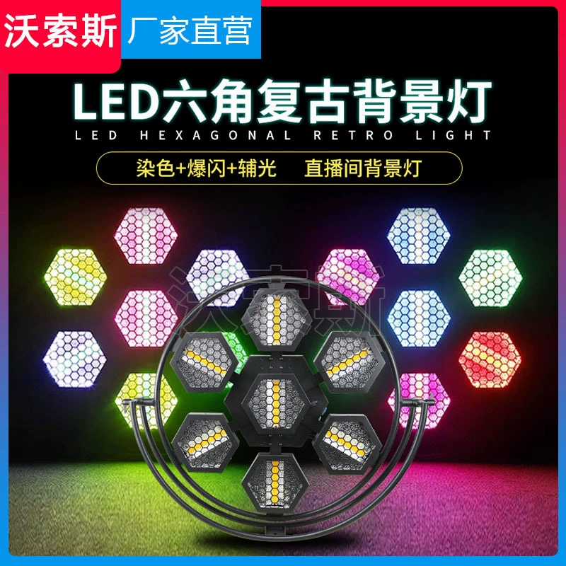 LED шестигранная ретро световая матрица световой эффект может совмещаться фон свет сцена свет бар кукольный свет строб