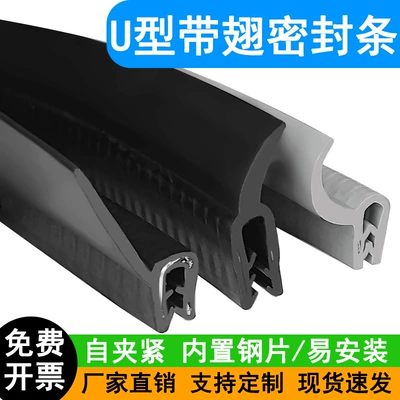 Rubber Anti-Collision Sealing Strip U-Shaped Winged Slot with Edge Pressure Electrical Cabinet Box Car Dustproof Skeleton Slot U-Shaped Strip