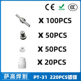 PT31/温州40/等离子切割配件镀镍LG40电极喷嘴220PCS保护罩分流器