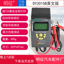 多一DY3015B汽車蓄電池檢測儀電瓶容量壽命內阻啟動充電12V儀