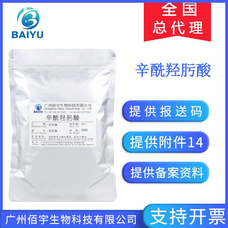 Factory wholesale 100g octanoyl hydroxamic acid CHA powder bacteriostatic antiseptic cosmetic raw material octanoyl hydroxamic acid
