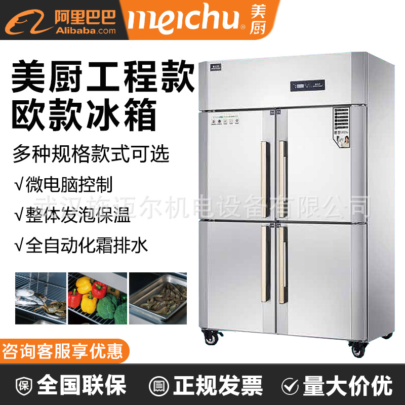 Meichu Air-Cooled Refrigerator Abf4Im Commercial Air-Cooled Frost-Free Vertical Fresh-Keeping Refrigerated Dual-Temperature Four-Door Freezer Fresh-Keeping Cabinet